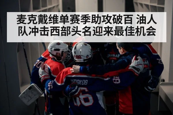 ice hockey team huddle