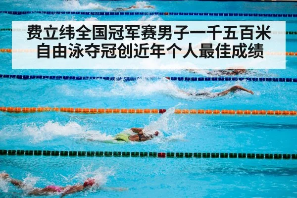 swimming pool competition